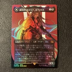 MTG 威名のソルジャー セフィロス ボーダーレス foil 日本語1枚のサムネイル