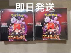 ポケモンカードゲーム ロケット団の栄光 2BOX シュリンク付き 新品未開封のサムネイル