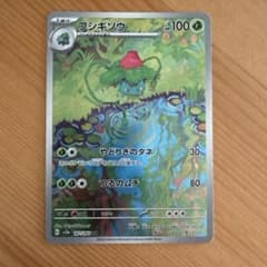 フシギソウ AR SV2a ポケモンカード151 167/165 - メルカリ