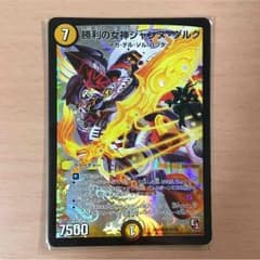 【即購入可】勝利の女神 ジャンヌ・ダルク【デュエマ】のサムネイル