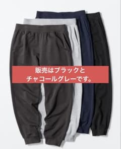 2セット販売UNIQLO スウェットパンツメンズM ブラック&チャコールグレーのサムネイル