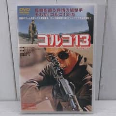 ゴルゴ13('73東映) DVD 実写映画版 高倉健 E10611 - メルカリ