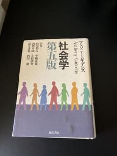 社会学のサムネイル