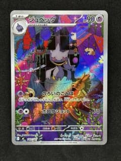 ジュペッタ MEGA スタートデッキ100 バトルコレクション 749/742