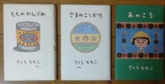 さくらももこ3冊まとめてのサムネイル
