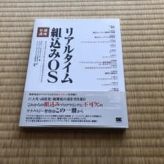 リアルタイム組込みOS基礎講座のサムネイル