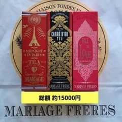 マカロン様 マリアージュフレール 特別装丁 紅茶&ルイボスティー 3種類