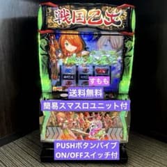 スマスロ「戦国乙女4 戦乱に閃く炯眼の軍師」 送料無料 パチスロ実機