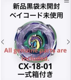 ベイブレードX CX-18 BX-51 5個セット 【ベイコード未使用】 ベイブレードx CX-18 01 新品未使用 ベイコード未使用 - メルカリ