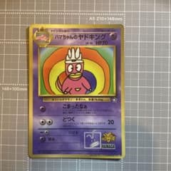 ハマちゃんのヤドキングのサムネイル