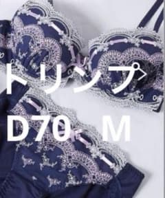 新品 ブラジャーショーツ トリンプ D70 M ネイビー - メルカリ