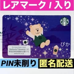 未削り レア 縦線 スターバックス カード TANABATAベアリスタ 七夕 熊