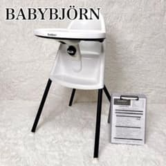 【説明書あり】BABYBJÖRN ハイチェア ホワイト　廃盤品　ベビービョルン ベビービョルン ハイチェア 説明書付き 取扱説明書つき】BabyBjorn