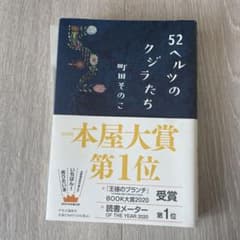 52ヘルツのクジラたちのサムネイル