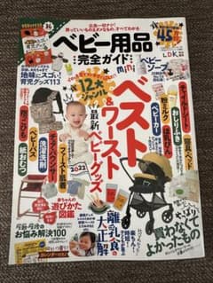ベビー用品完全ガイド mini  2022年度版のサムネイル