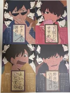 おそ松さん ゲス顔 同人誌セット ゆうや シド　aiceのサムネイル