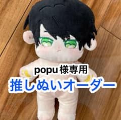 popu様専用　ぬいぐるみのサムネイル
