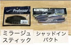 ミラージュスティック、シャッドインパクト