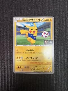 日本代表のピカチュウPROMOのサムネイル
