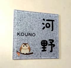 ふくろう付きアクリル表札＊4辺45度斜めカット鏡面仕上げ＊最新鋭