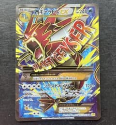MギャラドスEX SR XY BREAK 拡張パック 破天の怒り キラ 082…のサムネイル
