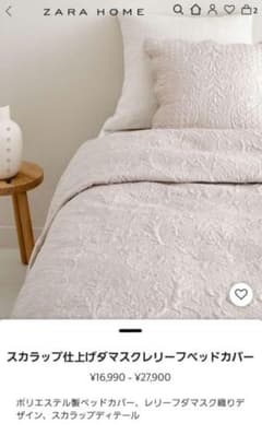 未使用】ZARA HOME ベッドカバー ベッドスプレッド マルチカバー