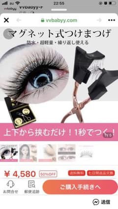 マグネット式つけまつげのサムネイル