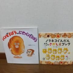 絵本セット パンどろぼう vs にせパンどろぼう&ノラネコぐんだんさがし