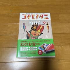 コドモノクニ名作選 vol.2(春)のサムネイル