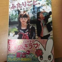 ふたりごと。のサムネイル