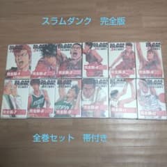 スラムダンク　完全版　全巻セットのサムネイル
