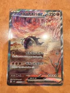 イダイナキバ EX SARのサムネイル