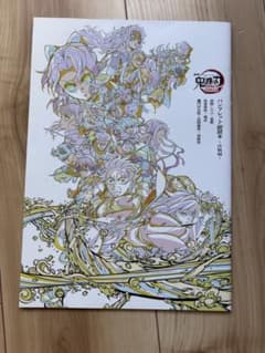 Demon Slayer: Kimetsu no Yaiba Pamphlet Supplementary Reader - The Final Battle Arc