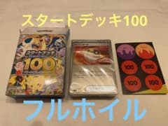 な*る様 ポケモンカード スタートデッキ100 フルホイル 111.12g - メルカリ