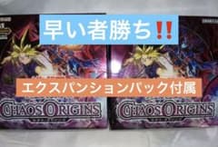 【シュリンクなし】遊戯王カオスオリジンズ 2BOX エクスパンションパック付属 シュリンクなし】遊戯王カオスオリジンズ 2BOX エクスパンションパック