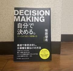 自分で決める。すべてが上手くいく最強の力。のサムネイル