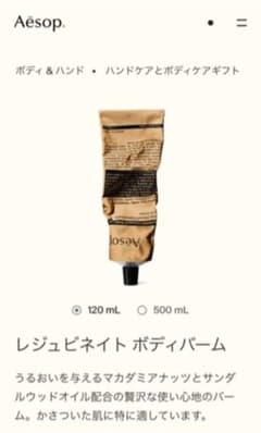 イソップ Aesop ボディークリーム【値下げ!!!!!!】のサムネイル