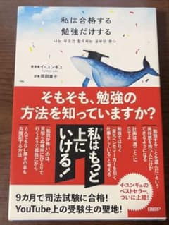 私は合格する勉強だけするのサムネイル