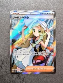 ポケカ】【メガブレイブ】リーリエの決心SARはなぜ高い？価格比較