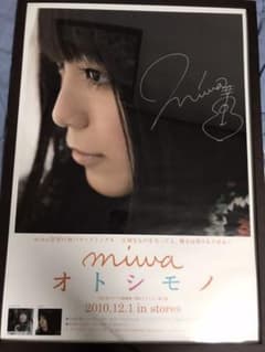 miwa サイン入りポスターのサムネイル