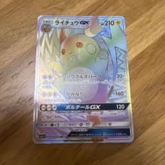 ポケモンカード ライチュウGX HRのサムネイル