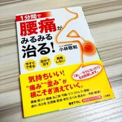 Thumbnail of 1分間で腰痛がみるみる治る!