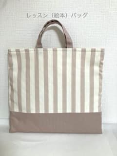【ハンドメイド】182_レッスンバッグ くすみピンクストライプ×キルティングのサムネイル