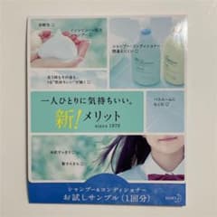 ★kao 新！メリット サンプル ×11セットのサムネイル