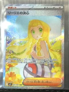 ポケモンカードゲーム リーリエの決心 091/063 SAR メガブレイブ収録