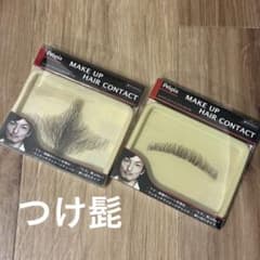 Propia メイクアップヘアコンタクト ヒゲ 2個セット 舞台 演劇 小道具のサムネイル