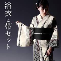 【浴衣3点セット】生成りに七宝縞 美品 フリーサイズ 新品未使用品 浴衣・帯セット】生成りに七宝縞 美品 フリーサイズ 新品未使用品
