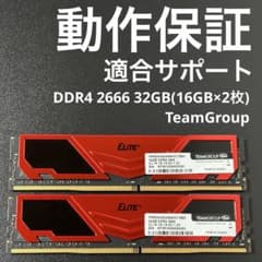 【動作保証】DDR4 2666 32GB(16GB×2枚) TeamG 249 動作保証】DDR4 2666 32GB(16GB×2枚) TeamG 249 - メルカリ