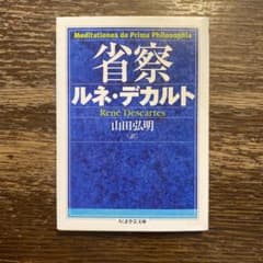 省察のサムネイル