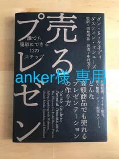 売るプレゼン ダイレクト出版のサムネイル